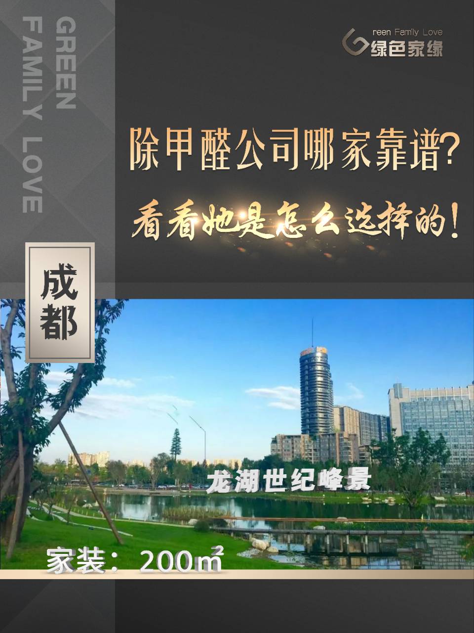 除甲醛公司哪家靠谱？看看她是怎么选择的？(图1)